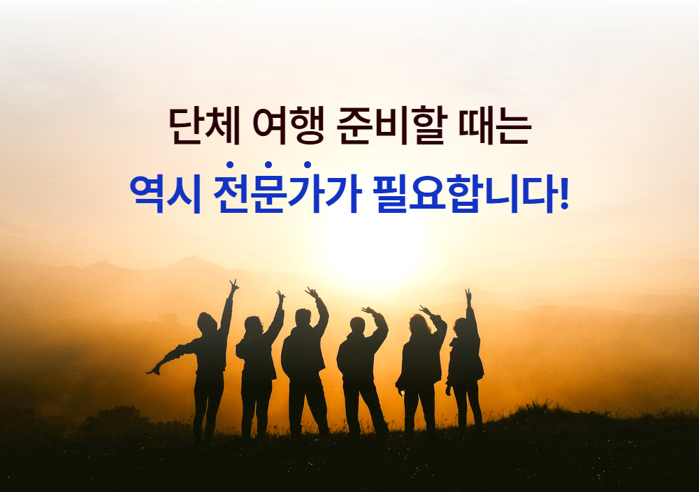 단체행사견적
